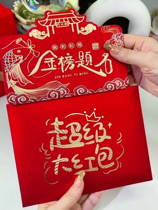 给孩子准备金榜题名超级大红包#中考必胜 #高考祝福红包 #仪式感满满 #金榜题名红包 #折叠红包袋