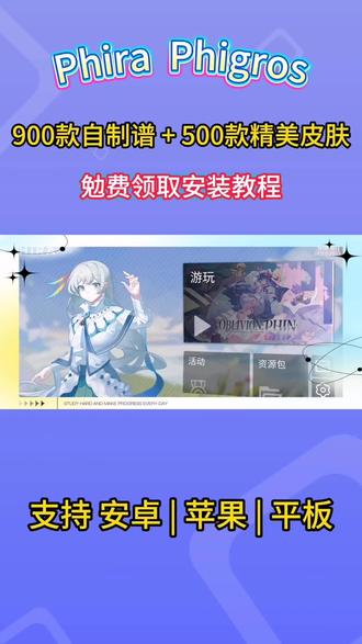 《闲玩物语》phira自制谱+phigros精美热门按键皮肤 #phira #phira自制谱 #phigros #timemachine #phigros新手教程