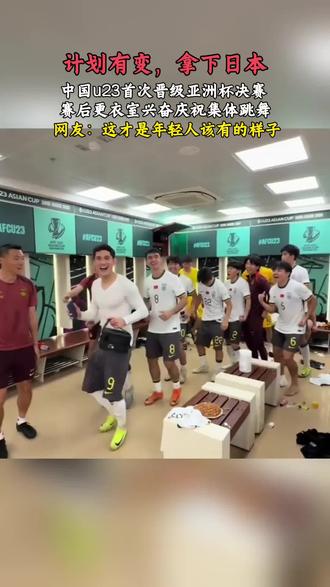 #u23#23点直播 #u23亚洲杯