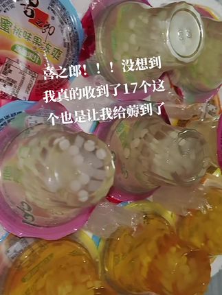 还是小时候的味道#喜之郎#果冻#小时候的快乐#快乐