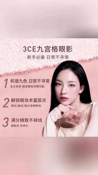 3ce九宫格九色眼影盘橘棕盘深棕哑光芋泥盘多用持久生日新年礼物#3ce九色眼影盘 #哑光眼影盘 #美妆好物 #平价眼影盘 #热门眼影盘