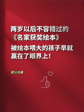 一套已被孩子翻烂的绘本! 两岁起乃是孩子培育良好情商与性格的黄金阶段,爸爸妈 妈们能够通过绘本阅读的方式,助力孩子养成良好的性 格。情商高的孩子,无论走到哪里都备受欢迎。其可开发 大脑,提升情商,语言幽默风,趣,画面生动活泼,符合孩 子的审关趣味,故事贴近生活,具有强烈的代人感,孩子 自己就能看得懂,也喜欢看!#儿童绘本 #儿童睡前故事# 亲子阅读#启蒙早教#亲子教育