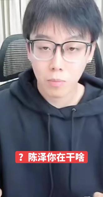 #陈泽 陈泽你挺萌哈😋😋😋