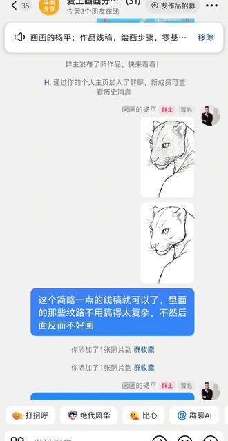 免费免费。免费教大家画豹子
豹子学习绘画群招募,零基础小白想自己动手画豹子的欢迎加入,线稿,绘画步骤,好用工具都有分享,群加满之后就不招了啊
#这是个真实的事情 #聊天记录 #直播录屏作业