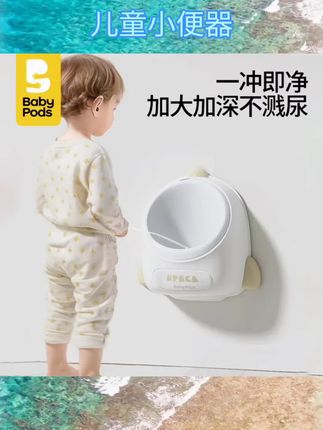 babypods儿童小便器挂墙壁防溅加大专用便盆尿尿神器宝宝便斗训练#母婴用品 #母婴好物 #好物推荐 #好物分享 #儿童小便器