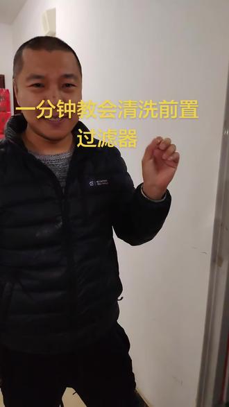 前置过滤器堵塞,一分钟教会你怎么清洗#前置过滤器 #净水机