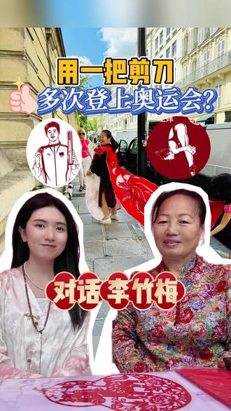 奥运特许非遗剪纸。#奥运会 #体育 #非遗文化 #剪纸 #上热门🔥