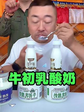 #草原美食 #好吃#牛初乳酸奶 #推荐