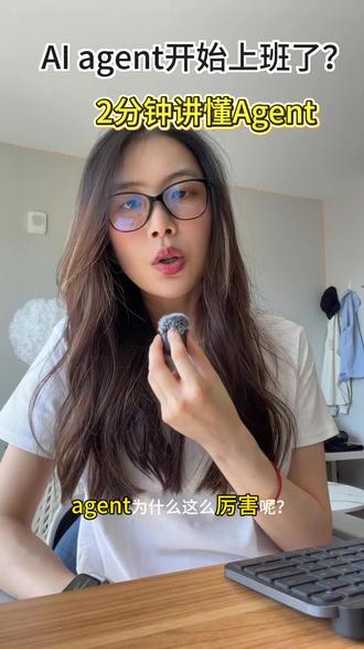 AI agent开始上班了? 2分钟讲懂agent
留美8年数据科学家带你了解AI智能体, 附带一张流程图,轻松搞懂agent
#数据分析 #Agent #大数据 #AI #ai新生计划