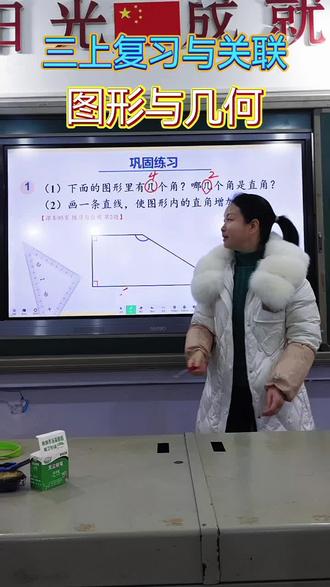 三上 第7单元 复习与关联 图形与几何 ☆☆☆☆出错题 出错率95%#知识分享 #小学数学 #数学思维 #必考考点 #趣味数学