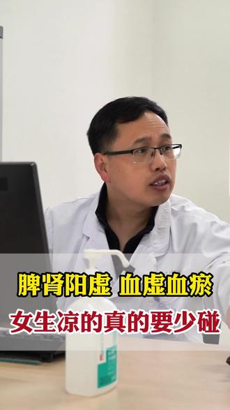 吃凉的一时爽,可别让嘴馋伤身体#中医 #养生