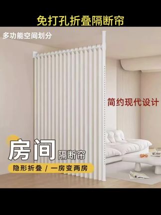 #dou上热门 #居家好物 折叠床围单侧围挡免打孔隔断屏风客厅卧室隐私一房变两房加高定制