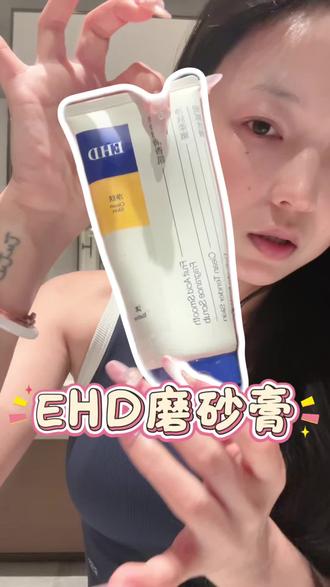 带它出去玩,又种草给了一个旅游搭子!这个磨砂膏它跟外面的不一样,它好细腻哟
#EHD磨砂膏 #果酸身体磨砂膏 #去角质磨砂膏 #磨砂膏推荐 #身体护理