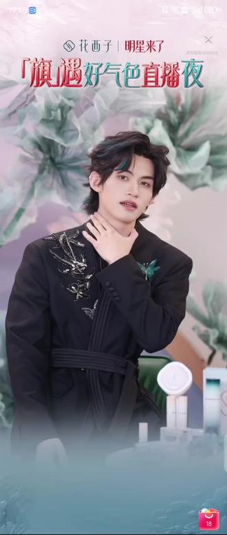 1.10日云旗花西子直播下
#云旗 #花西子