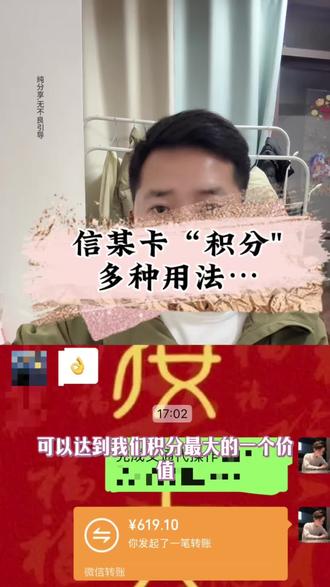 无不良引导……积分多种使用方法?你知道吗!做了9年这个行业,给大家分享一下#信用卡 #信用卡积分 #信用卡积分换钱