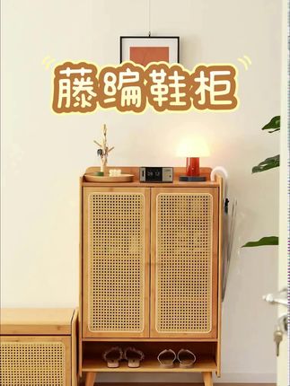 楠竹藤编鞋柜,纹理自带自然美感;藤编柜门透气不闷,鞋里的潮气、异味全散掉。精致感拉满。#鞋柜 #鞋柜收纳 #鞋架 #玄关鞋柜 #入户鞋柜