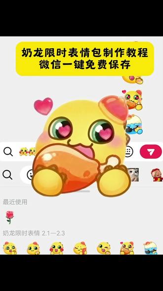 奶龙限时表情包,奶龙限时表情包制作教程 奶龙限时表情包萌翻全网,可爱指数直拉满,#剪映#奶龙限时表情包#奶龙限时表情包制作教程#抖音限时表情包#奶龙吐舌头表情包 奶龙表情包