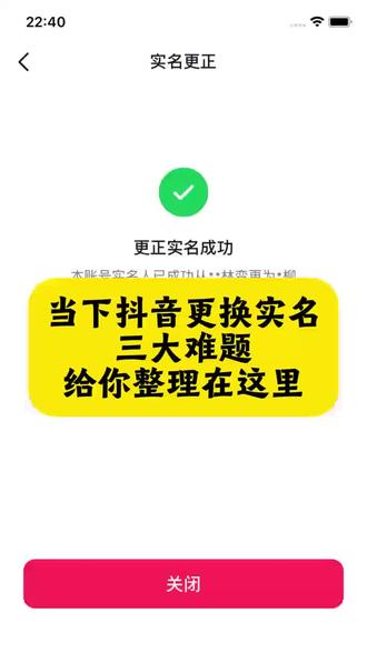 当下抖音更换实名三大难题 ,给你整理在这里#实名换绑教程#抖音更换实名#抖音实名认证#实名更正#干货分享