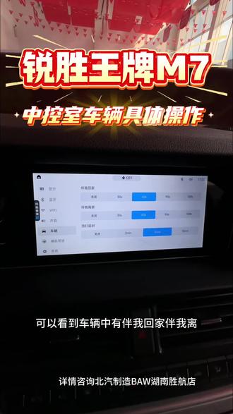 王牌家人们,今天给大家介绍一下中控室车辆具体操作流程呦!#北京汽车制造厂#锐胜王牌M7#新年焕新购#26款M7#锐胜王牌M7