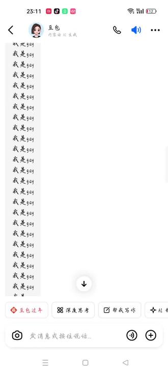 豆包在说什么逆天言论!!!!!#豆包