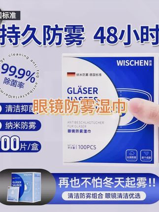 德国标准眼镜清洁湿巾屏幕防起雾专用眼睛布不伤镜片一次性擦拭纸 #眼镜清洁湿巾 #镜片擦拭湿巾 #自用好物分享 #好东西一起分享 #好物推荐🔥 @DOU+上热门 @巨量千川 @小店随心推