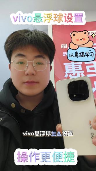 vivo悬浮球操作设置 #vivo #vivo年货节 #2026vivo导购节 #vivoY500Pro