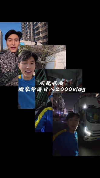 今天两个订单,下午一个三楼对六楼好久没爬过楼了,感觉真爽,高收入的背后必定有付出的辛苦,#记录自己的点点滴滴 #辉煌的时刻要靠自己拼搏 #货运司机 #蓝犀牛搬家