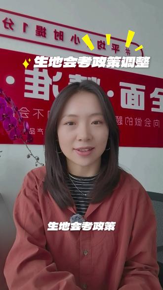 西宁生地会考调整
#西宁会考
#中考调整