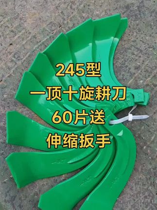 #三农流量扶持计划 #服务三农 #农机配件 #旋耕机刀片 #旋耕刀
