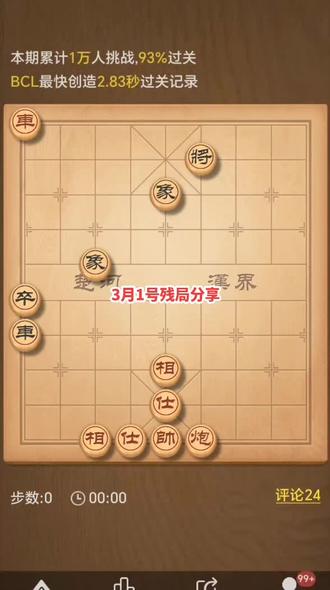 天天象棋残局每日一题