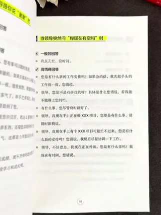 高情商接话法,让你在各种场合如鱼得水#高情商#职场#聊天技巧#高情商对话技巧 #职场社交话术秘籍