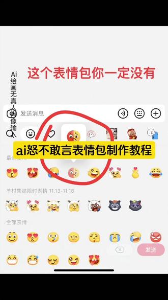 敢怒不敢言表情包教程 敢怒不敢言表情包特效 敢怒不敢言表情包领取 敢怒不敢言 敢怒不敢言表情包生成指令 敢怒不敢言表情包免费制作教程#即梦ai #表情包 #一键领取表情包 #敢怒不敢言表情包
抖音表情包添加到微信 获取表情包方法 敢怒不敢言的表情图片 抖音表情更新上线 有趣的表情包推荐 抖音大表情包怎么发 抖音现实表情包特效教程 抖音新的敢怒不敢言表情包获取教程 为什么找不到敢怒不敢言表情包 敢怒不敢言露表情包 抖音上的敢怒不敢言表情包获取方法 敢怒不敢言表情包怎么领取 一键领取敢怒不敢言表情包 敢怒不敢言表情包绘画教程敢怒不敢言表情包高清图片 敢怒不敢言表情包自己制作 敢怒不敢言搞笑表情包 敢怒不敢言表情包贴纸素材 敢怒不敢言表情包gif动图表情包动图 敢怒不敢言表情包 有趣的表情包推荐 表情包怎么弄到微信上 表情包怎么下载 表情包怎么领取 表情包怎么做 抖音敢怒不敢言表情包在哪里找敢怒不敢言表情包 敢怒不敢言表情包评论区自取 敢怒不敢言表情包制作新出的敢怒不敢言表情包怎么领取抖音新的敢怒不敢言表情包获取教程 敢怒不敢言画风ai生成小程序 敢怒不敢言表情包自己制作 敢怒不敢言表情包怎么画 敢怒不敢言表情包gif动图 敢怒不敢言表情包获取方法 敢怒不敢言表情包贴纸 敢怒不敢言表情包制作 抖音敢怒不敢言表情包一键领取入口 敢怒不敢言微信表情包在哪里找 敢怒不敢言表情包评论区自取 敢怒不敢言表情包怎么弄的 新出的敢怒不敢言表情包在哪里找 敢怒不敢言表情包免费制作 敢怒不敢言撅屁股表情包 敢怒不敢言表情包免费制作 敢怒不敢言表情包怎么画敢怒不敢言表情包制作教程 敢怒不敢言表情包怎么弄抖音