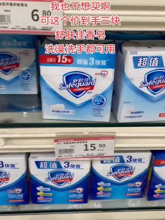 宝子们,居家生活可不能少了舒肤佳香皂哦三盒才这个价格,淡淡的香味隔着盒子都能闻到,有效洗去细菌99%。12小时长效守护,用它洗手洗脸洗澡都可以,趁活动快囤!#香皂#舒肤佳香皂#爆款热卖中#自用好物分享#超便宜超划算