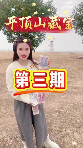 平顶山藏宝第三期 希望大家都能中大奖#平顶山藏宝游戏#中大奖 #五百万 #平顶山吃喝玩乐 #鹰城事儿