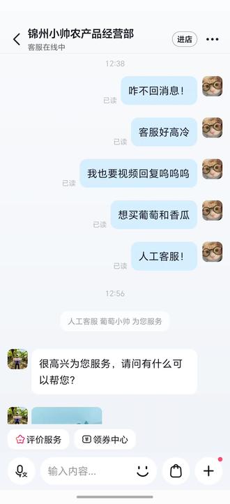 我也有视频回复了~ 人工客服是真的人工!小帅也是真小帅,不过真的不考虑现种点嘛,虽然好像不太合理,但是我是真的想吃葡萄@锦州小帅 @🍃小帅 #我想吃葡萄 #被自己整笑了