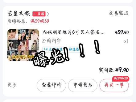 注意这个直播间!#艺星文娱#假签#明星