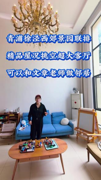 第1614期:青浦徐泾西郊景园精装修联排别墅,产证面积192平,挑空超大客厅拎包入住,现代简约风格,全屋地暖,看房随时方便#超大落地窗房间 #文章 #八号院儿 #别墅