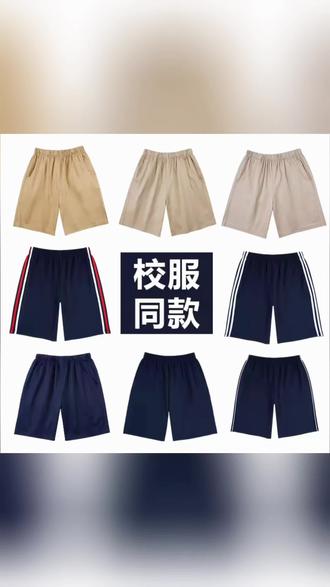 男童藏青色运动短裤女童夏季卡其五分中裤儿童松紧腰小学生校服裤#短裤 #男女同款 #专注校服品质 #学生党好物推荐 #宝妈推荐