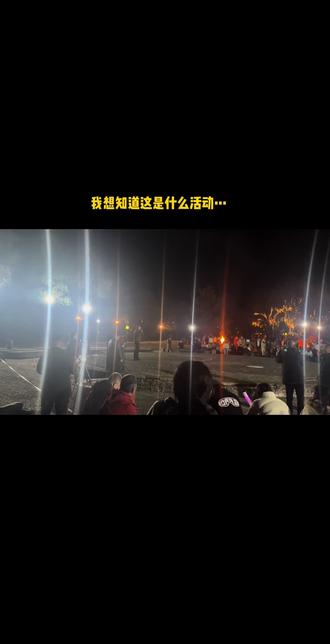 #鸣凤山风景区 #景点打卡 晚上8点开始打铁花,要来的提早10分钟就好,前面的时间就是听歌…