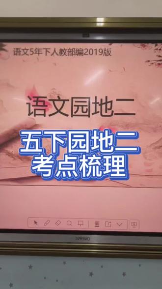 五下语文园地二考点梳理#语文#学霸秘籍 #必考考点 #小学语文五年级下册