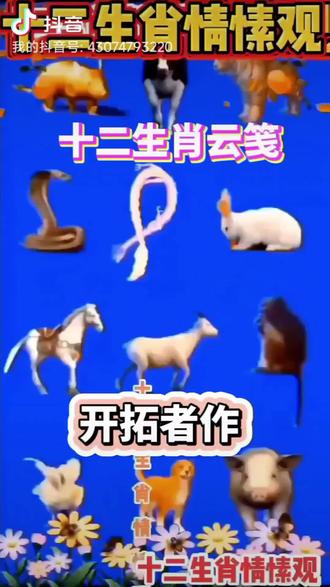 十二生肖云笺 #上热门话题榜🔥
十全十美
二龙腾飞
生活珍贵
肖像依偎
云雨轮回
笺注意兑