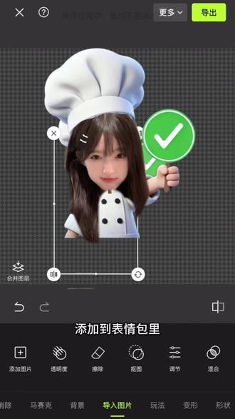 透明底的厨师帽勾叉表情包来啦!#醒图焚决的神 #醒门永存#人类对醒图的开发不足百分之一 #厨师帽表情包 #厨师帽勾叉表情包教程
