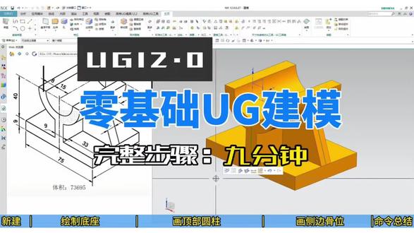 UG12.制图教程#@#