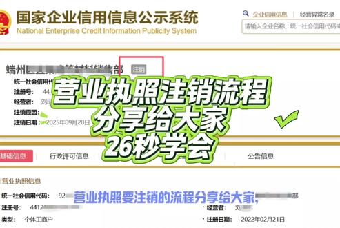 营业执照注销的流程
全国都是一样的,要先注销税务,拿到清税证明之后再去注销工商#注销营业执照 #营业执照注销 #个体户注销 #个体工商户