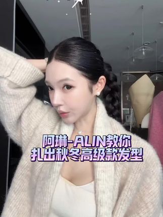 #高级发型 #秋冬百搭发型 #女王范儿 #高规格 #氛围感 阿琳ALIN【暮云轻衫】慵懒松弛感羊毛针织开衫宽松毛衣外套AL5HZS13