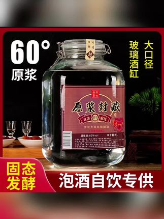 望坊60度原浆封藏/52度高粱酒5000ML*1坛提纯粮酒十斤送打酒提#原浆封坛老酒 #高粱酒 #大坛酒 #60度白酒 #好酒推荐