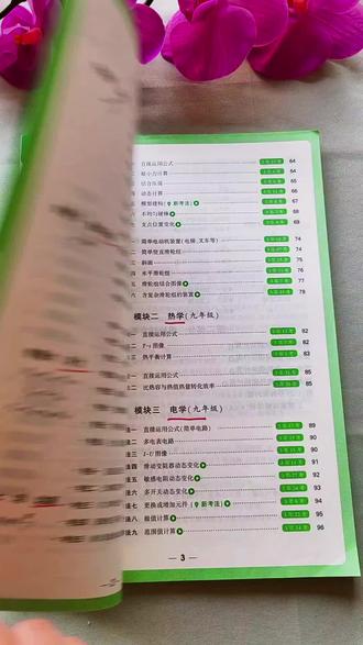 初中物理计算题是拉分关键,很多孩子公式会背、思路清晰,一到计算就容易丢分。可以用万唯中考物理计算不丢分,聚焦压强、浮力、欧定律、电功率等常考重难点,题型归类讲解,步骤拆解细致,规范答题不丢步骤分,从基础到压轴循序渐进,每道题都有思路点拨视频讲解。帮孩子理清解题逻辑,提升解题能力,平时测验、备战中考都能用。#万唯物理计算不丢分