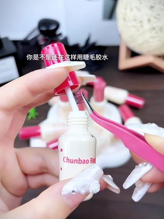 啊啊啊!这个睫毛胶水也太太太好用了吧!新手也能轻松驾驭,贴上巨隐形!粘性也嘎嘎好!好用就算了还这么便宜,快冲!#假睫毛胶水 #美妆好物#清仓捡漏 #学生党必备 #平价好物
