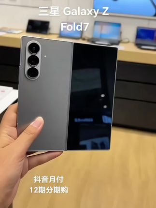 还在纠结换哪款手机?三星Galaxy Z Fold7星夜银,直接帮你终结选择困难! 轻薄机身是它的一大亮点,折叠态仅8.9毫米厚,重量也只有215克,揣进兜里毫无负担 ,日常出行轻松又自在。展开后,8英寸大屏瞬间带来超广视野,不管是处理工作文档,还是沉浸式追剧、玩游戏,都能让你体验感拉满。强光下,它近乎纯粹的白,暗光里,又透着银的质感,延续钛金属配色的高级感 ,不张扬却足够吸睛,拿在手上尽显品味。 影像能力更是一绝,配备2亿像素镜头,不管是风景大片,还是人物特写,都能拍得超高清,记录生活每一个精彩瞬间。现在,使用抖音月付12期分期购,0首付就能轻松拥有,每月还款无压力,别再犹豫,快开启属于你的潮流科技生活!#强烈推荐 #三星折叠屏真的会爱 #三星galaxyzfold7 #三星折叠屏 #三星新品