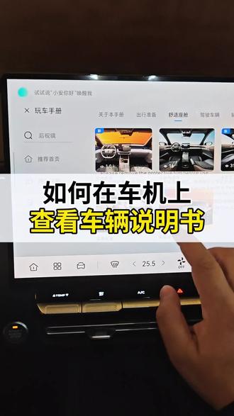 如何在车机上查看车辆的使用说明书?#第四代逸动 #长安汽车 #每天一个汽车用车知识 #用车技巧